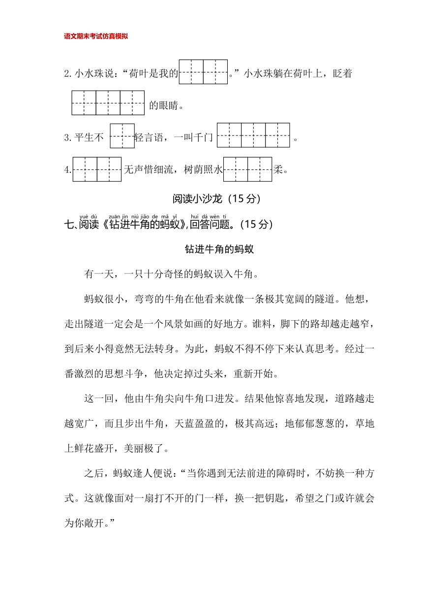 【押题卷】部编版2023小学一年级下册期末模拟测试-语文试卷（含答案及例文）