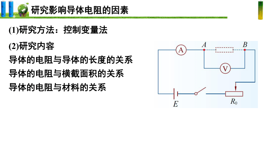 物理粤教版（2019）必修第三册3.2 决定导体电阻大小的因素（44张PPT）
