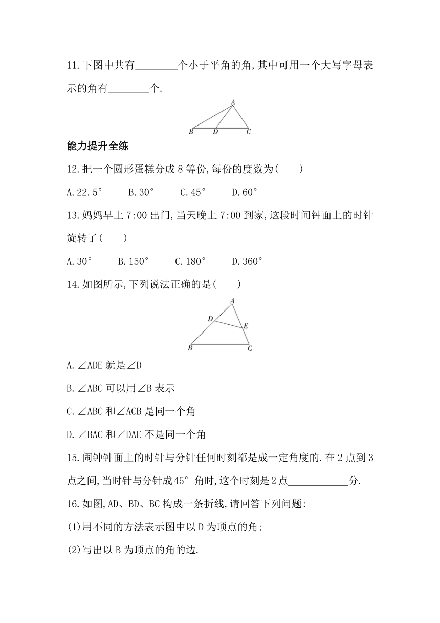 浙教版数学七上6.5角与角的度量  同步练习（含解析）