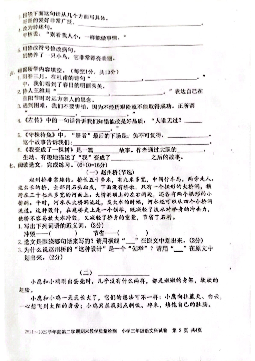 广东省湛江市坡头区2021-2022学年三年级下学期期末教学质量检测语文试卷（图片版 无答案）