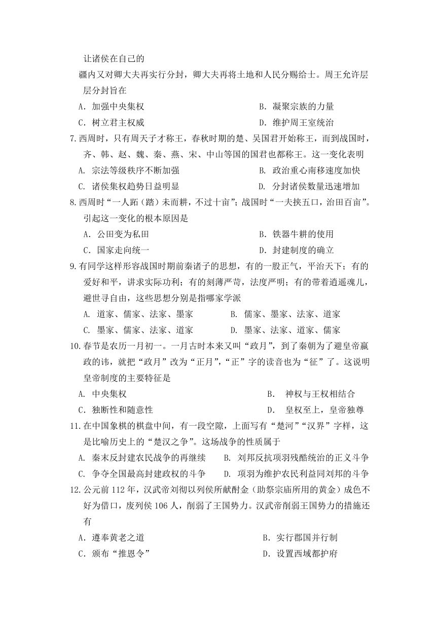 湖北省麻城市实高2021-2022学年高一上学期9月月考历史试题（Word版含答案）