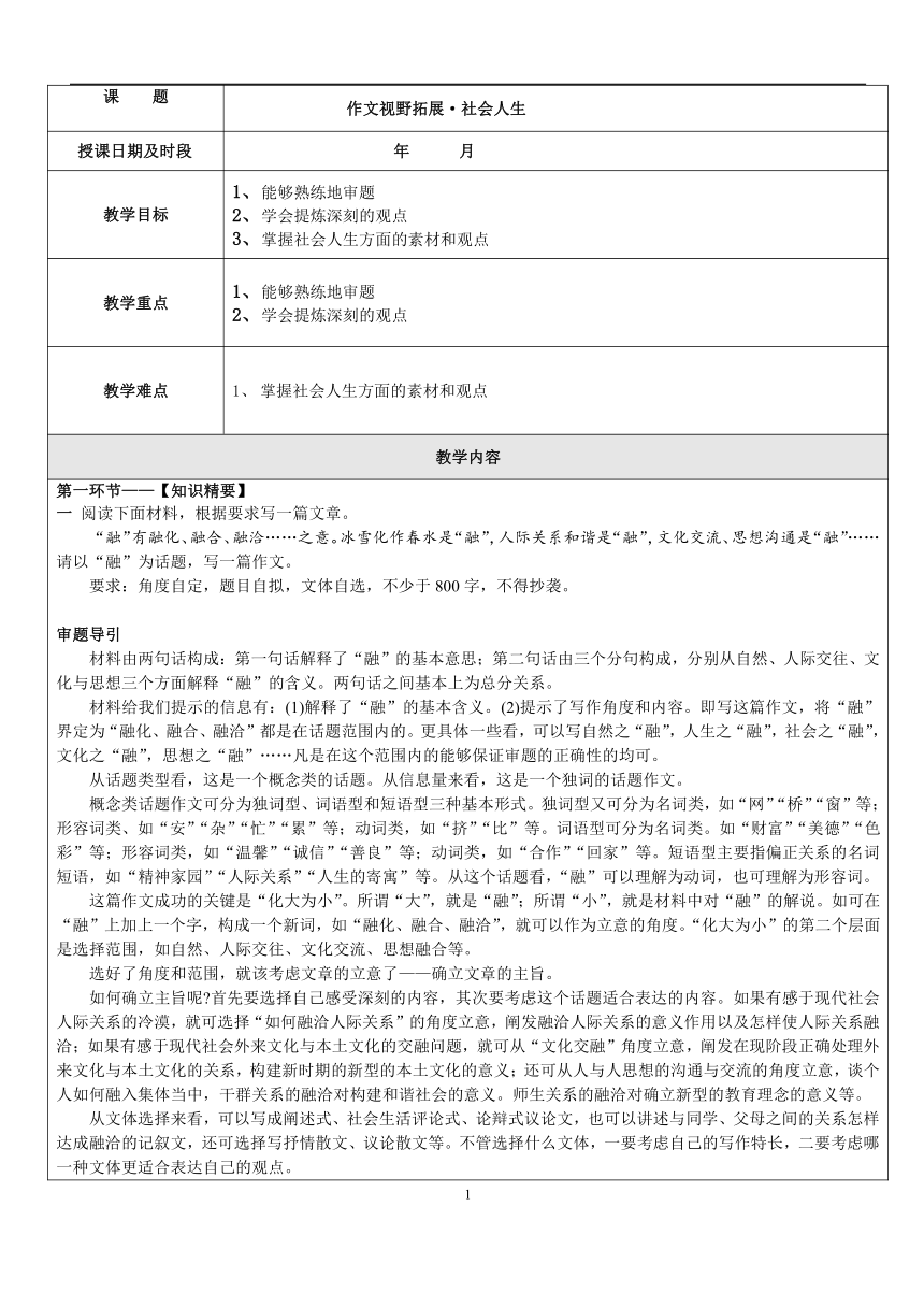 2021年上海市高二暑期知识点复习巩固（含答案）：8、作文视野拓展——社会人生（含答案）