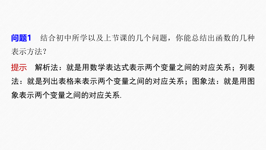 第三章 3.1.2函数的表示法(1)高中数学人教A版必修一 课件（共27张PPT）