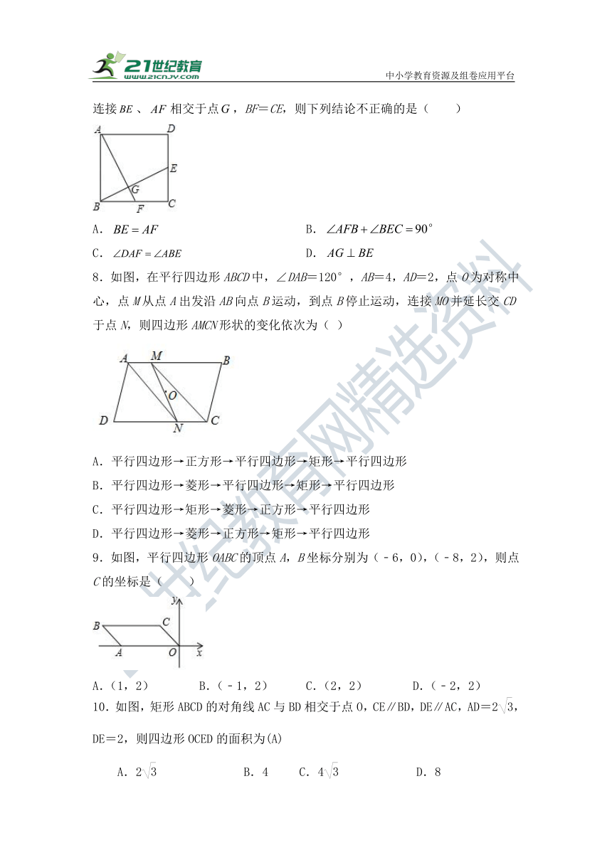 2020-2021学年人教版八年级下册数学第18章《平行四边形》(3)（含答案）