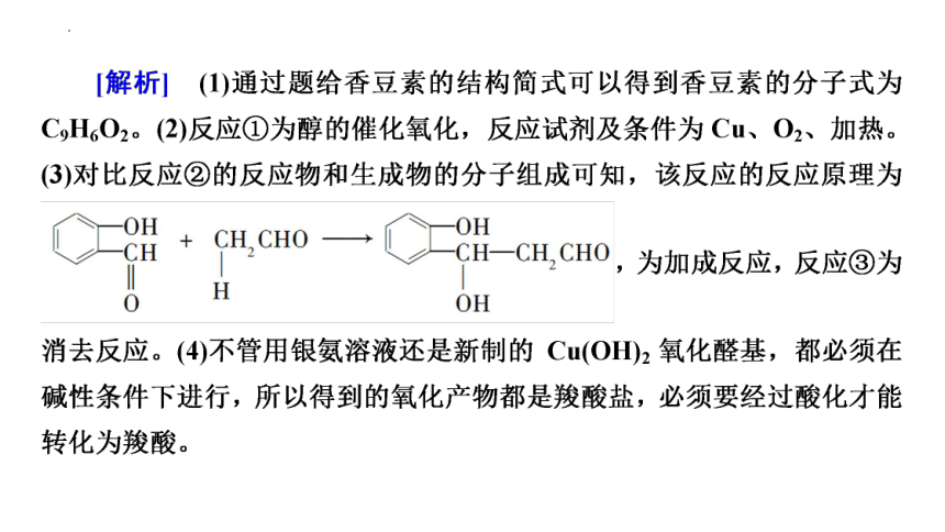 4.2.7 醛、酮、羧酸、酯的结构及性质与醛基的定性检验与定量计算（教学课件）(共54张PPT)-2022-2023学年高二化学苏教版（2019）选择性必修3