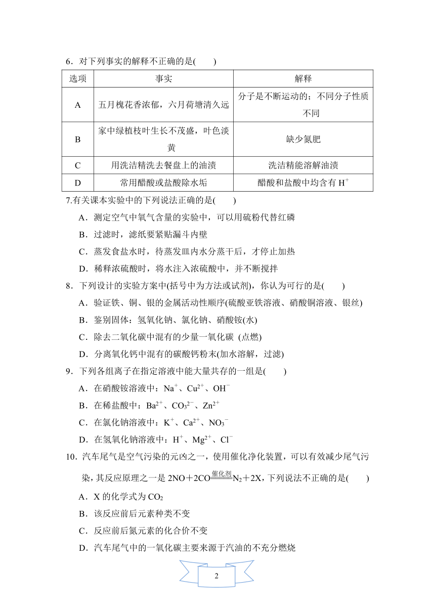 2021-2022学年度 新高一开学考试化学试卷（二）（Word版含答案）