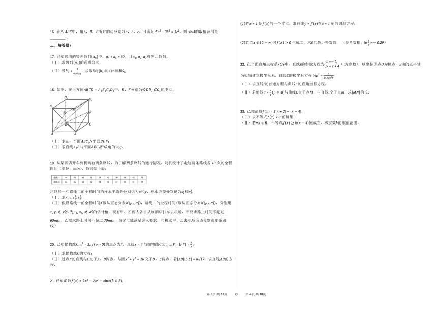 2021-2022学年安徽省淮南市某校高三（下）期中考试数学试卷（含解析）