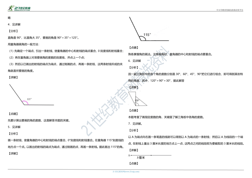 2021年人教版小学数学四年级上册第三单元专项—《作图题》（含答案）