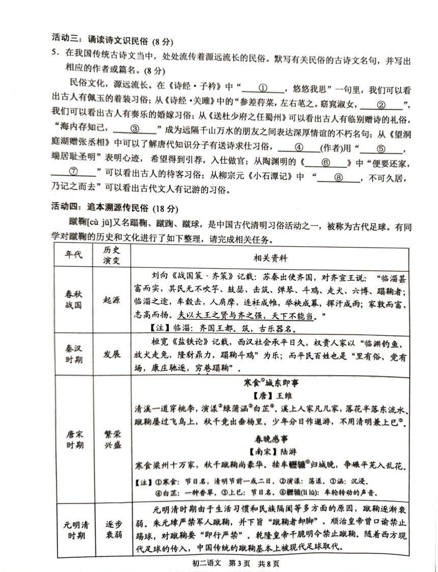 江苏省苏州市吴江区2023-2024学年八年级下学期4月期中语文试题（图片版无答案）