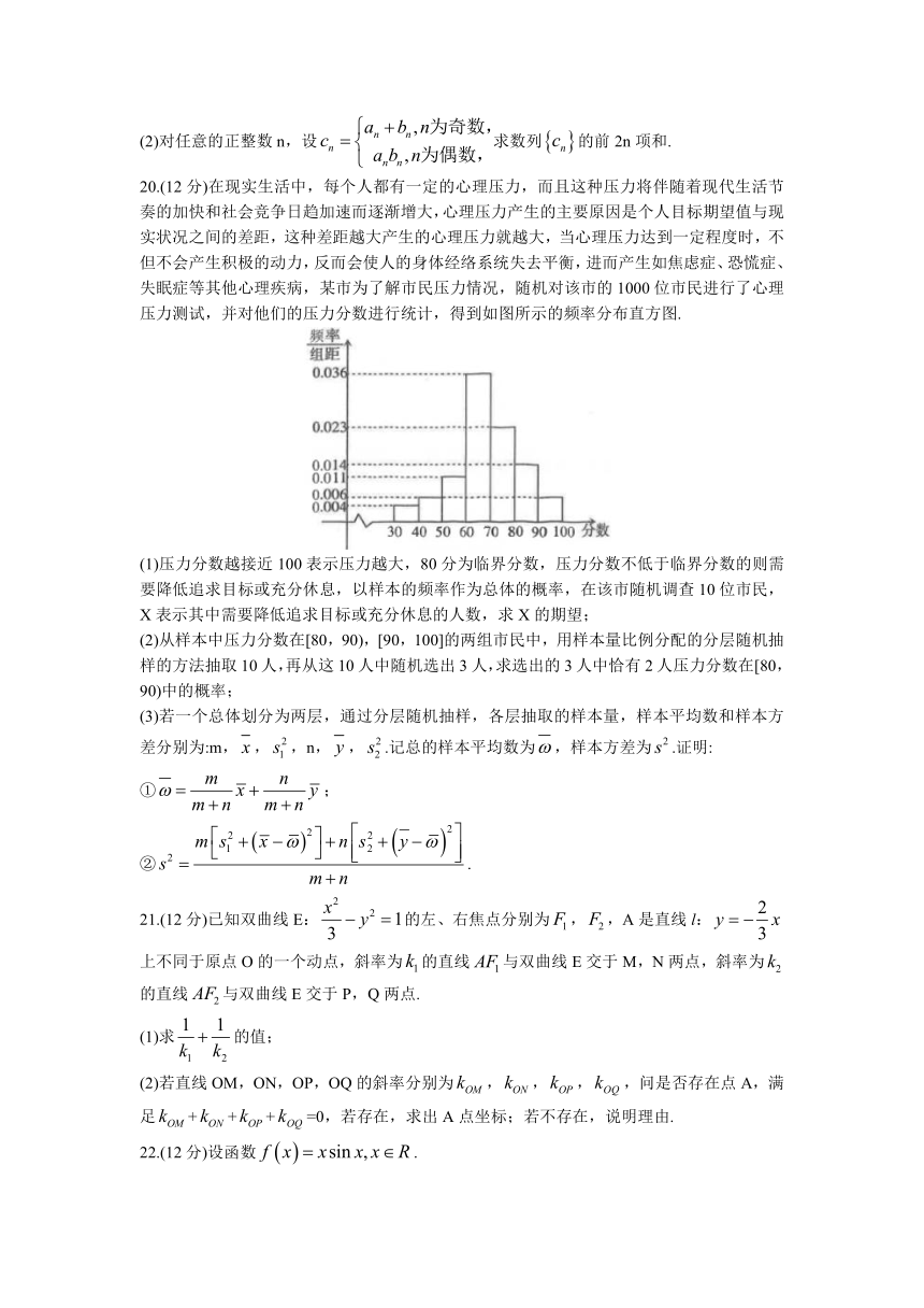 山西省际名校2023届高三下学期4月联考二（冲刺卷）数学试题（A）（含解析）