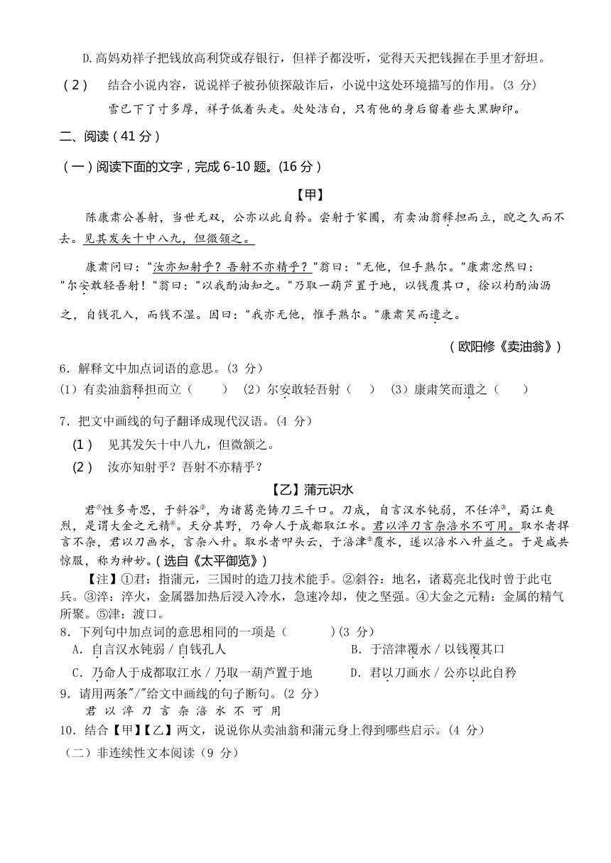 广东省汕头市龙湖实验中学2023-2024学年七年级下学期4月期中语文试题（含解析）