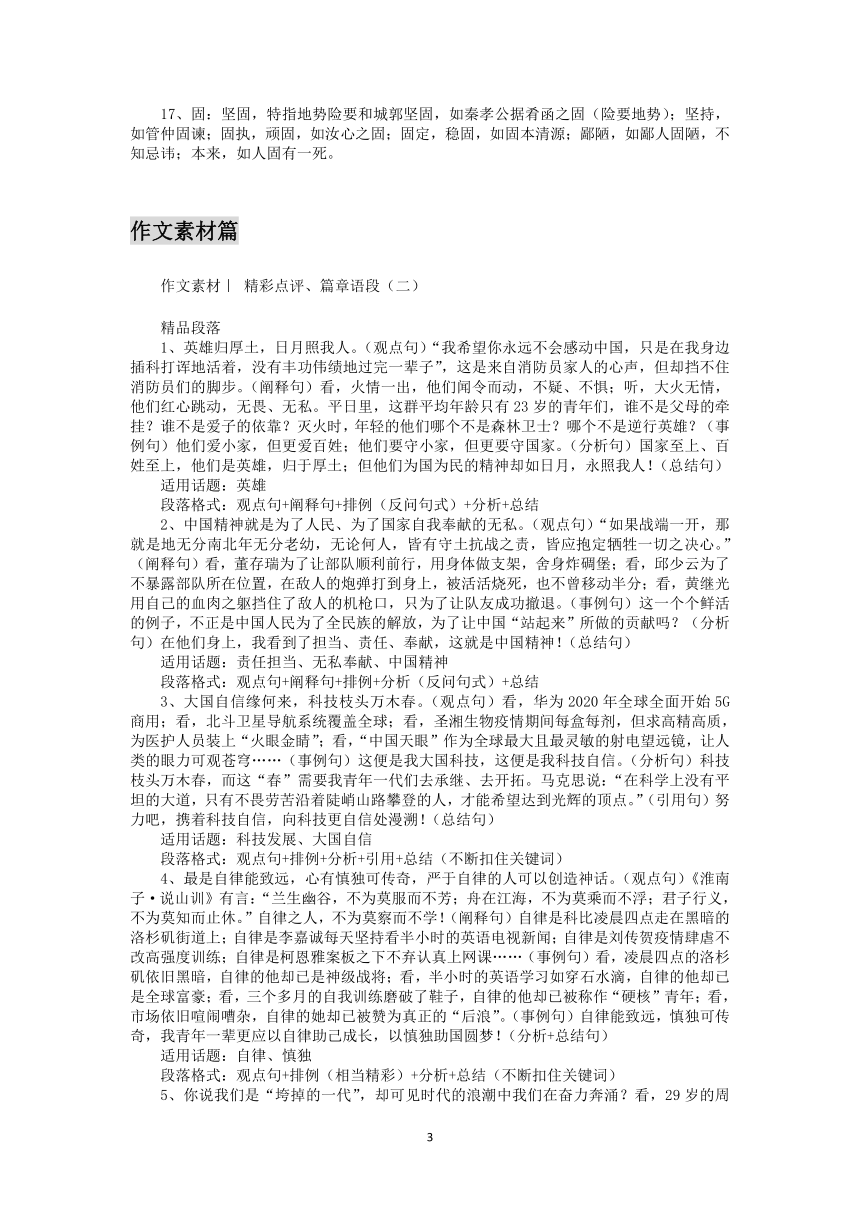 2023届高三语文核心素养新学案249（含答案）