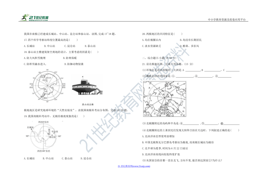 人教版七年级地理 下册 第十章 极地地区 单元测试（含答案）