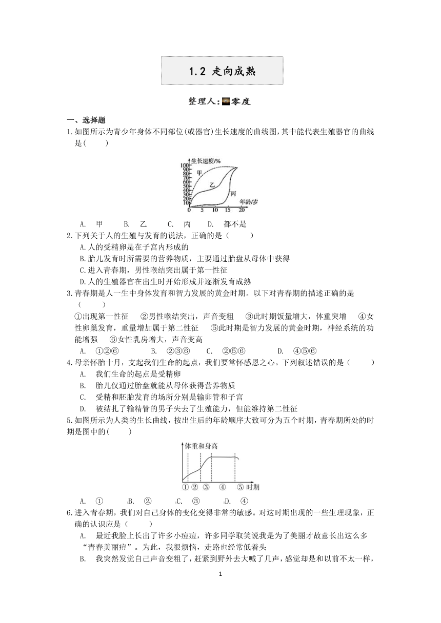 浙教版2022-2023学年第二学期七年级科学”一课一练：1.2走向成熟【word，含答案解析】