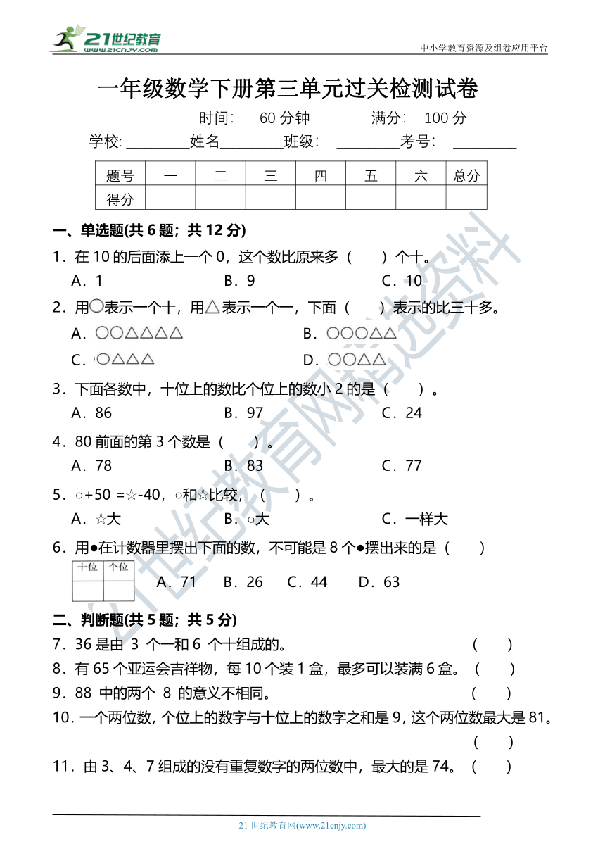 【全优考卷】 一年级数学下册第三单元过关检测试卷  苏教版（含答案）