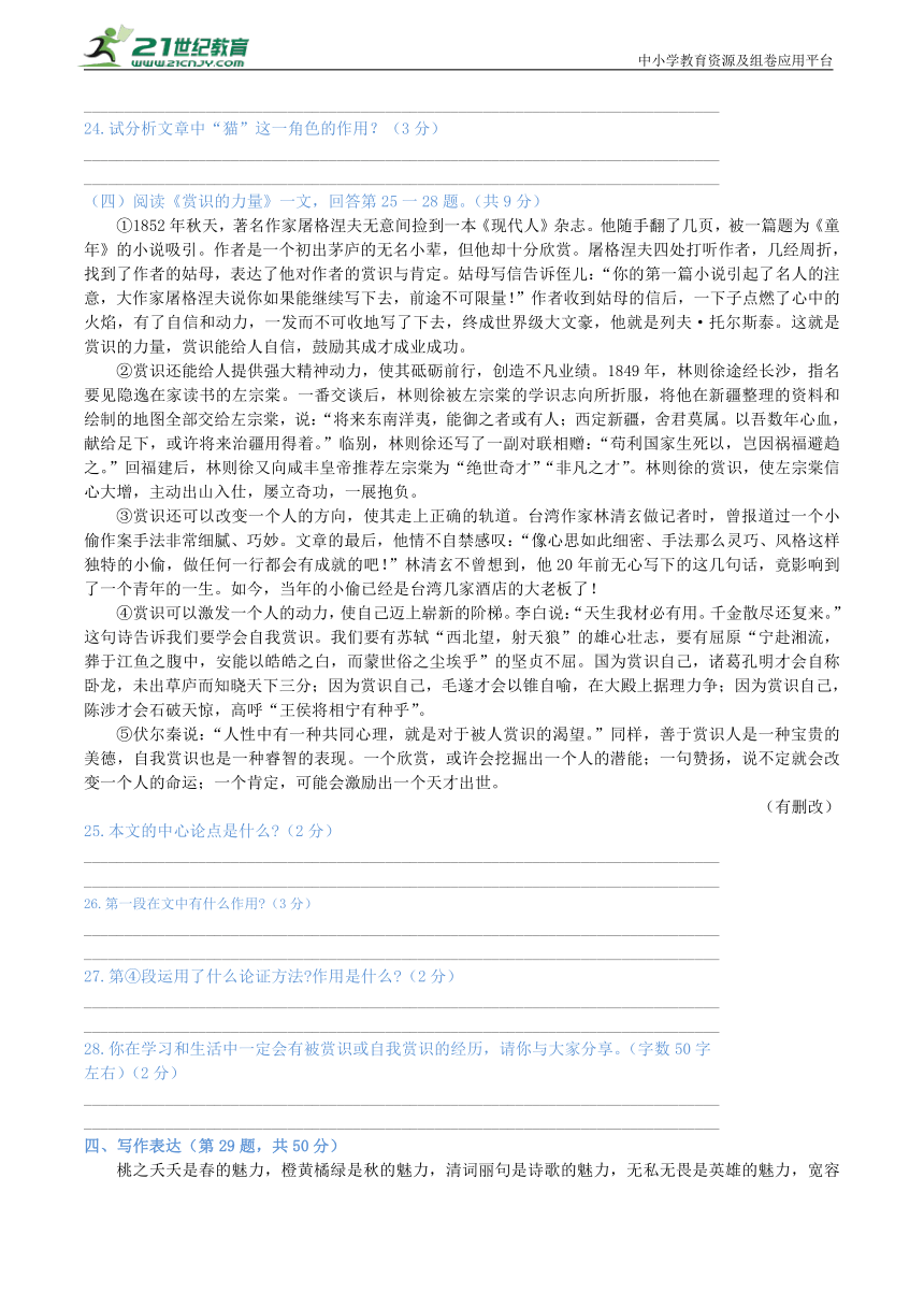 2021年黑龙江省齐齐哈尔市中考语文真题试卷（含答案解析）