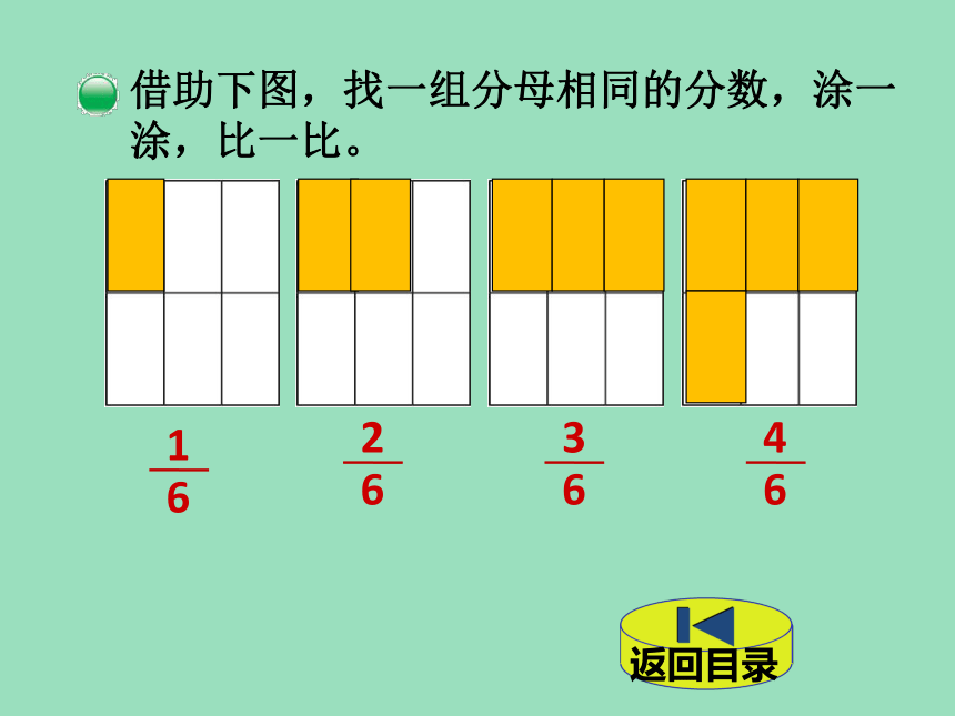 小学数学北师大版三年级下6 比大小 课件（18张ppt）