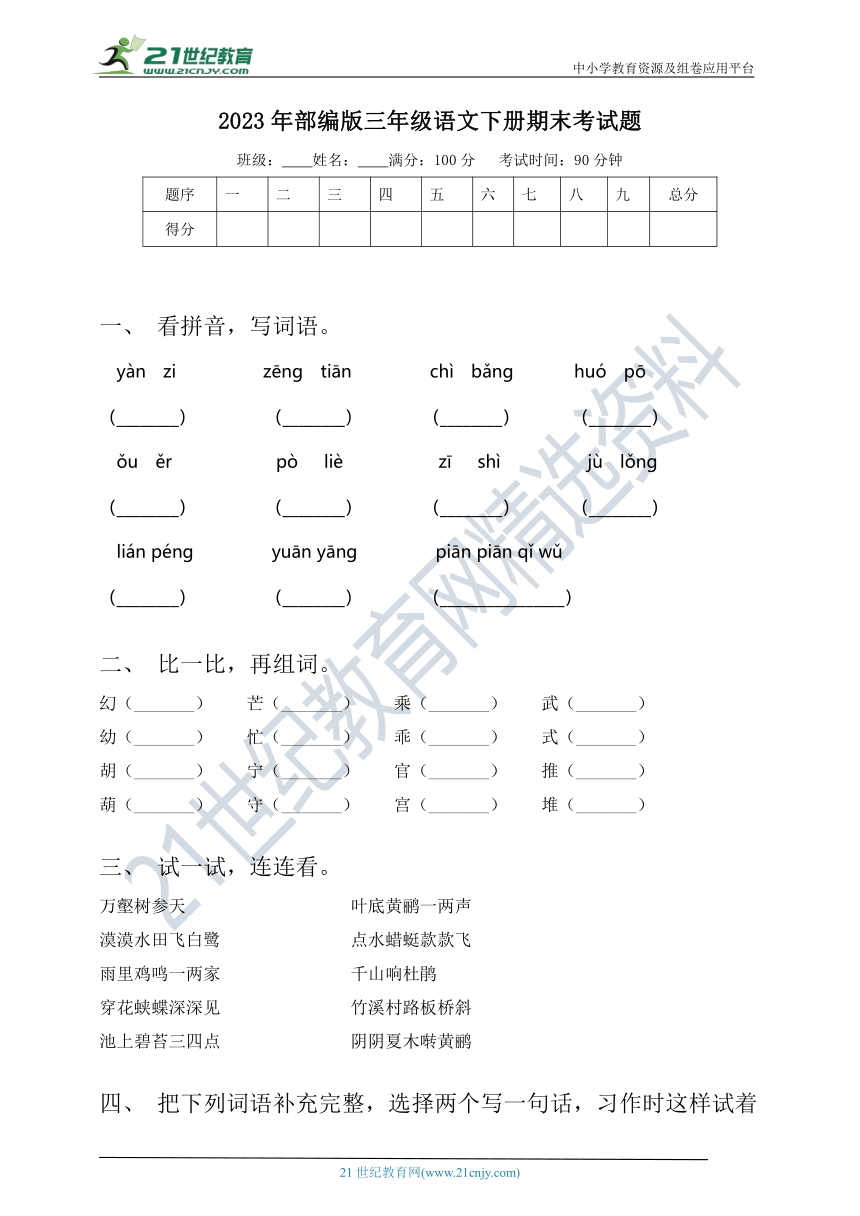 2023年部编版三年级语文下册期末考试题（含答案）