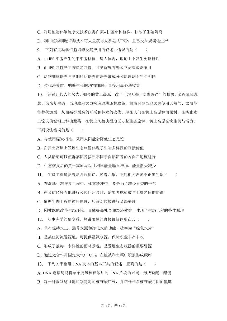 2022-2023学年广东省广州市重点中学高二（下）期中生物试卷-普通用卷（有解析）