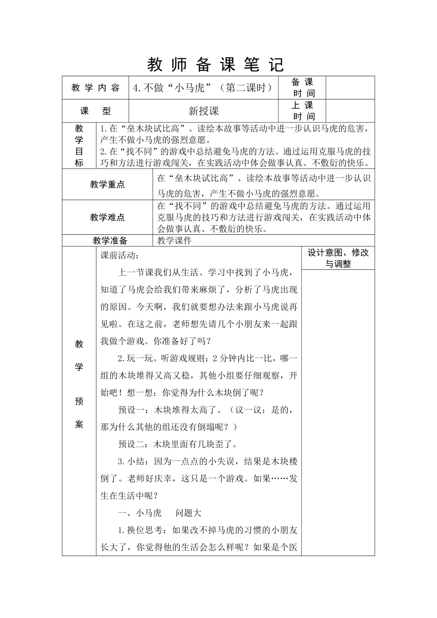 一年级下册1.4《不做小马虎》第二课时  教案（表格式）