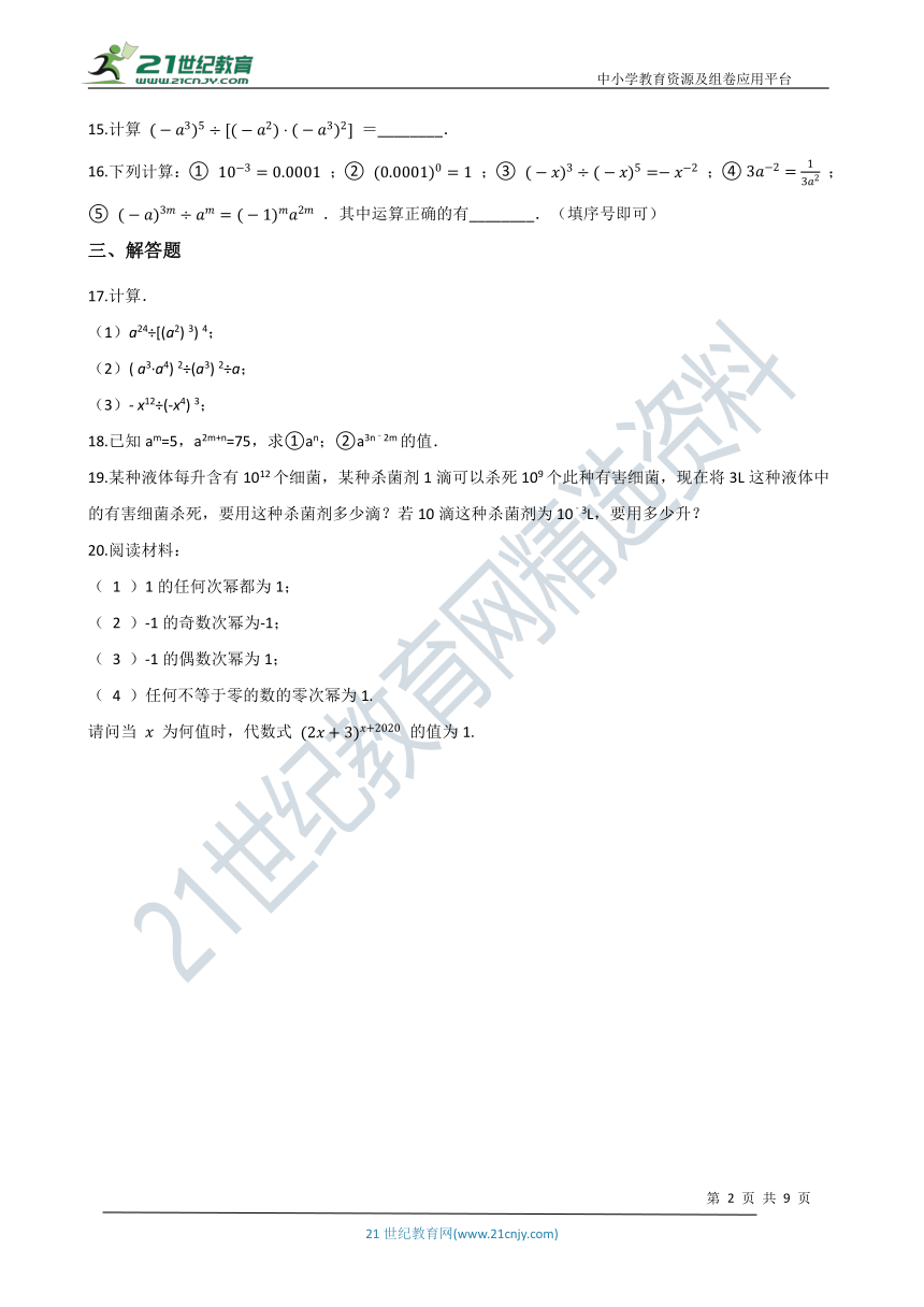 3.6 同底数幂的除法同步练习（含解析）