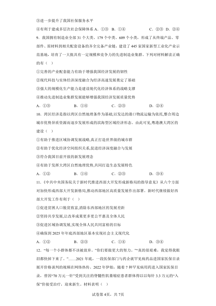 第二单元经济发展与社会进步单元综合练习（含解析）2022—2023学年下学期高一政治部编版（2019）必修2