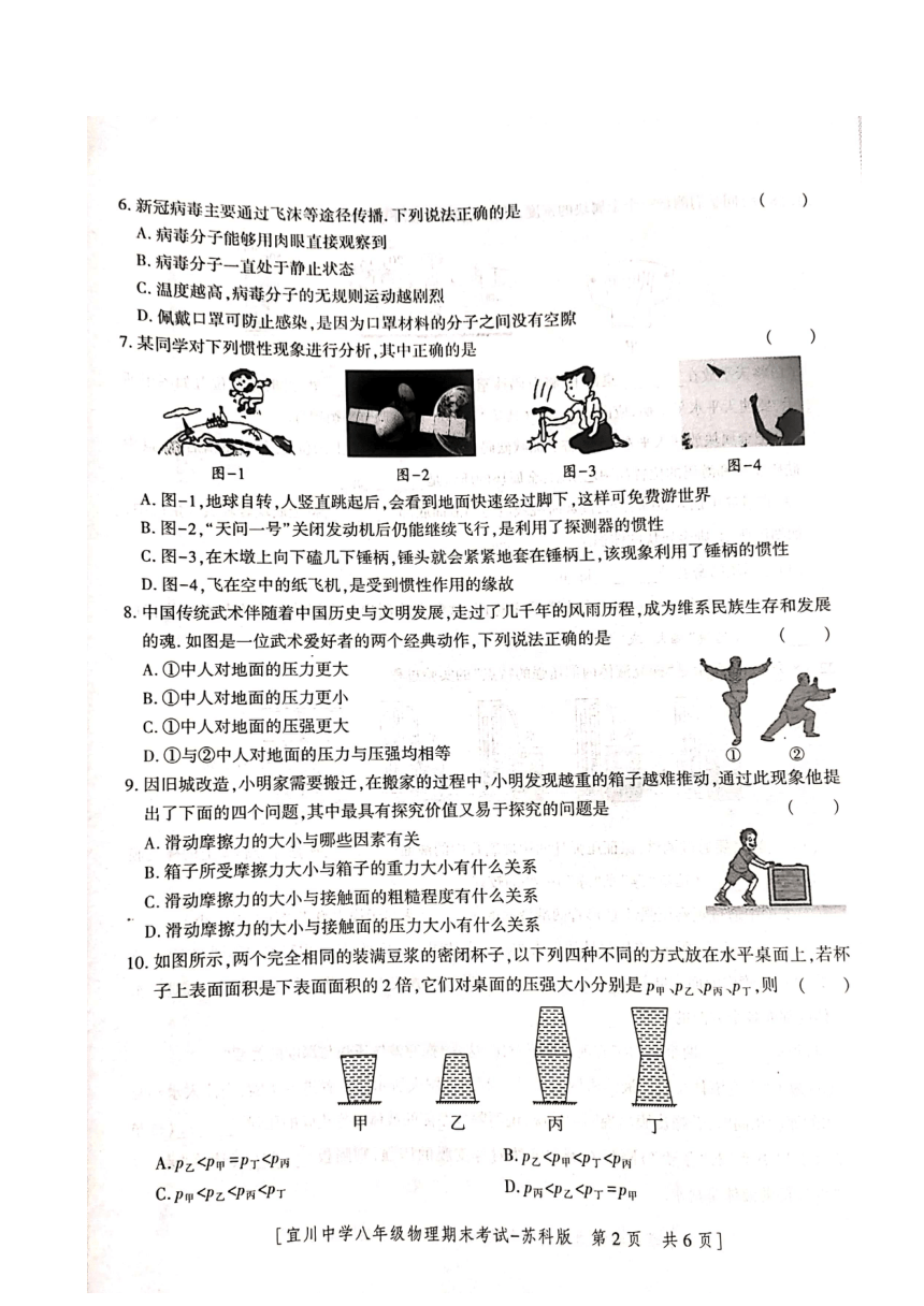 陕西省宜川县中学教育集团2020-2021学年八年级下学期期末物理试题 图片版无答案