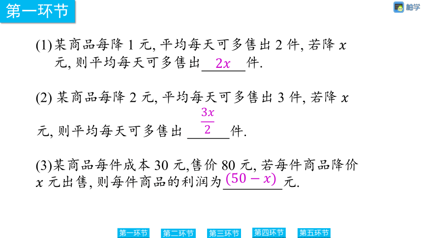 【慧学智评】北师大版九上数学 2-11 一元二次方程应用之降价问题 同步授课课件