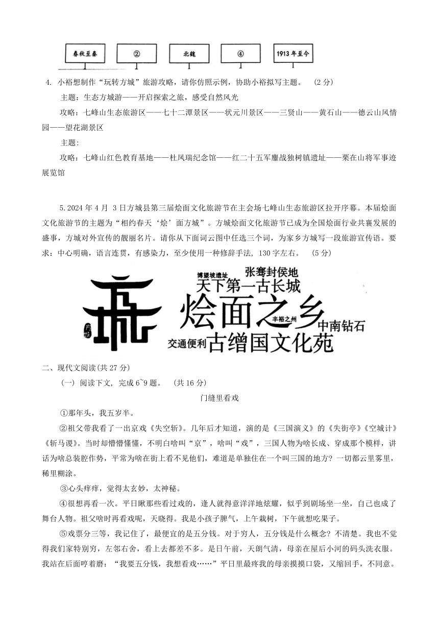 2024年河南省方城县中招一模语文试卷（含答案）