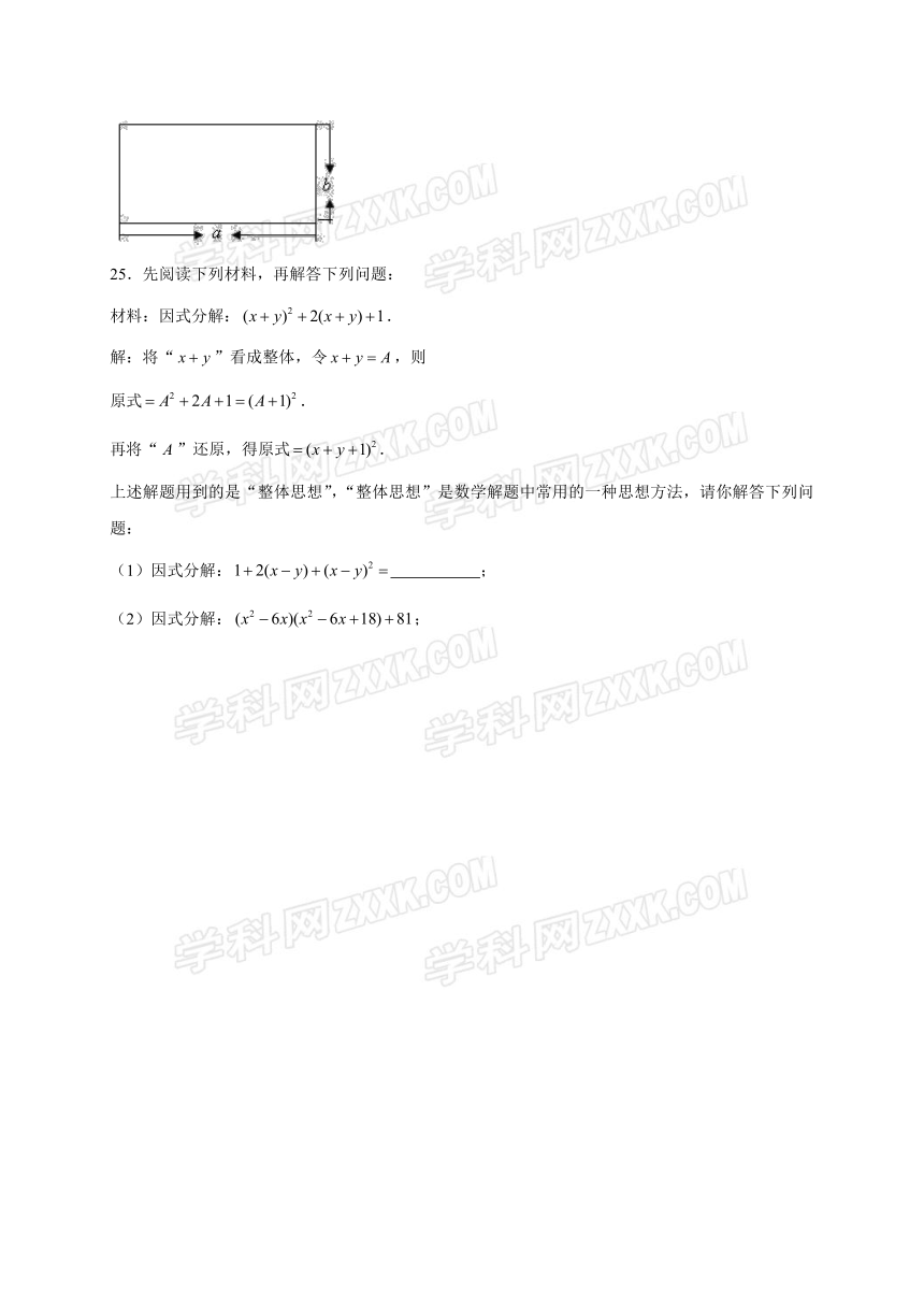 2020—2021学年湘教版数学七年级下册第3章《因式分解》培优试题（word版含答案）