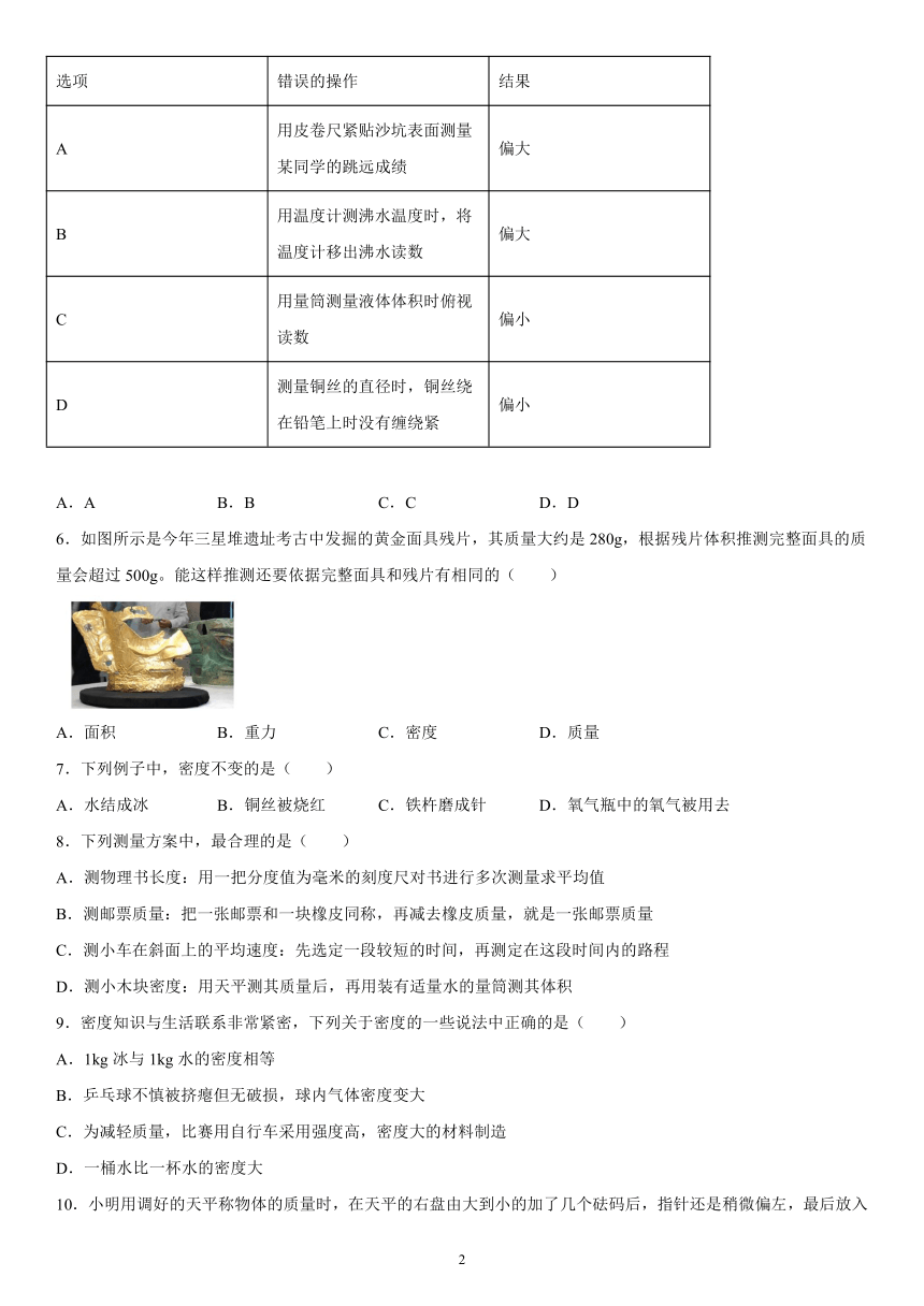 第二章质量和密度培优训练（2）2021-2022学年京改版物理八年级全一册（有解析）