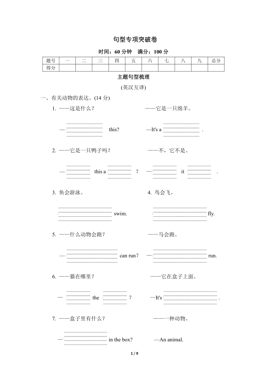 冀教版（三年级起点）三年级下册英语期末试卷-句型专项突破卷（含答案）