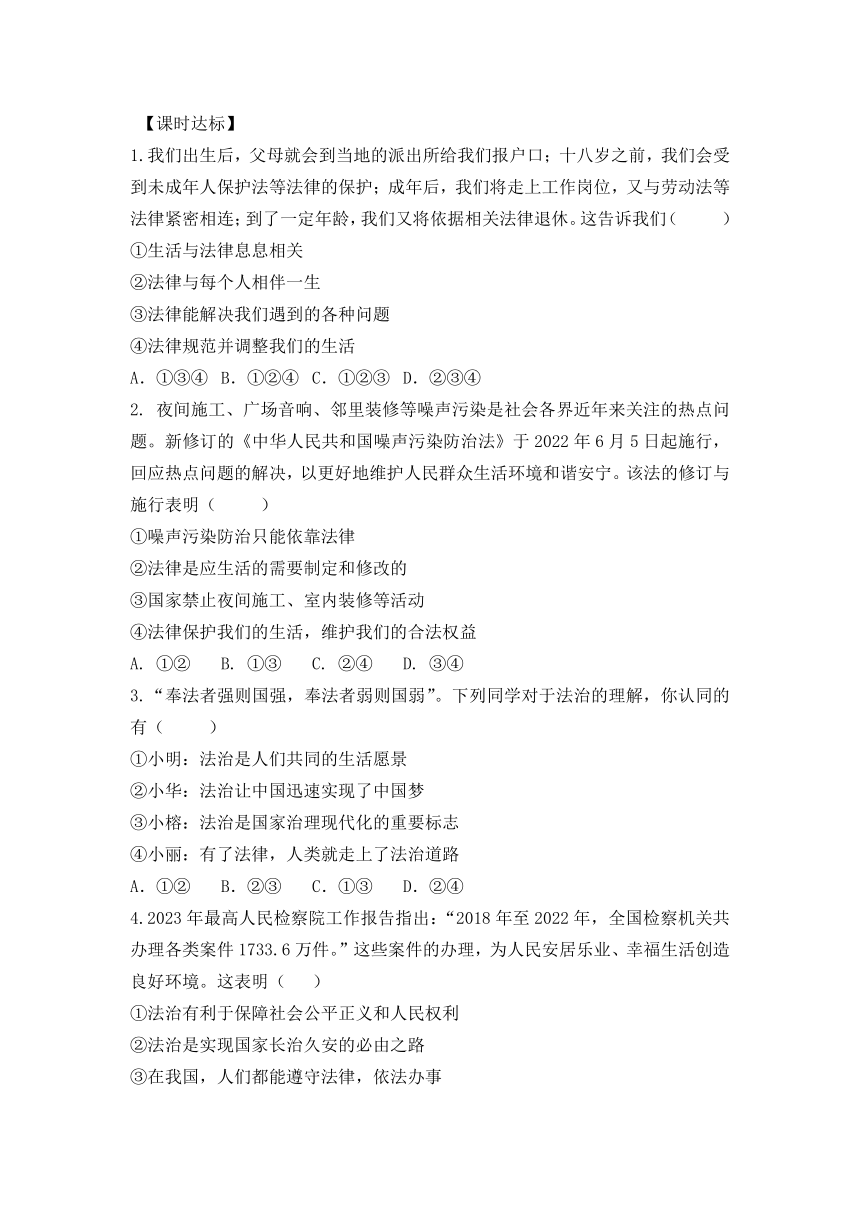 第九课  法律在我们身边 导学案（两课时，含答案）-2023-2024学年度部编版道德与法治七年级下册