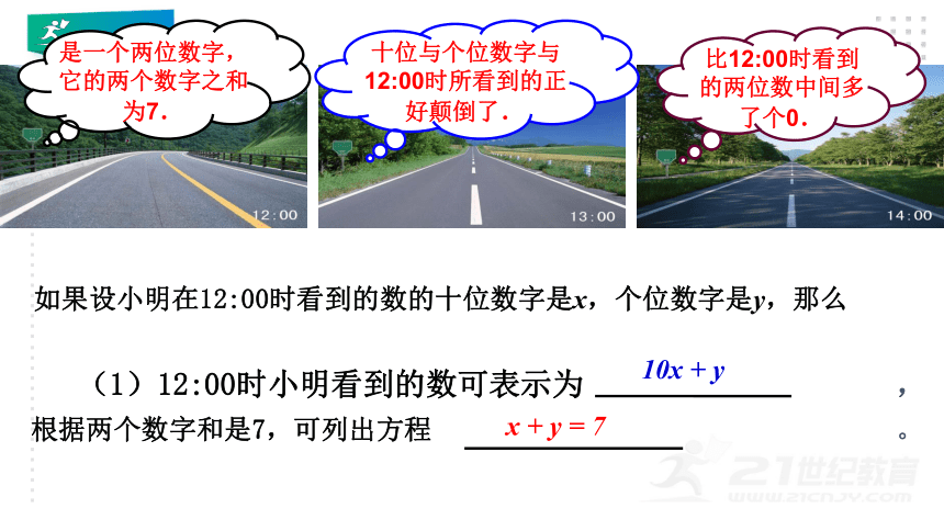 5.5应用二元一次方程组——里程碑上的数 课件（25张ppt）