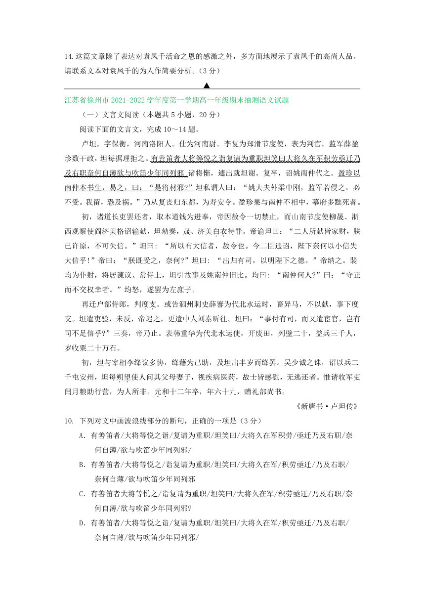江苏省部分地区2021-2022学年上学期高一语文期末试卷分类汇编：文言文阅读专题（含答案）