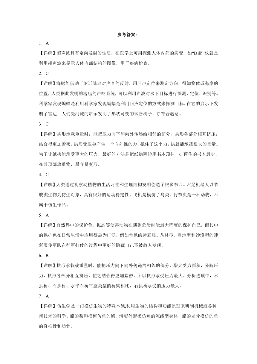 苏教版（2017秋）五年级下册 科学 第二单元仿生 综合训练（含解析）