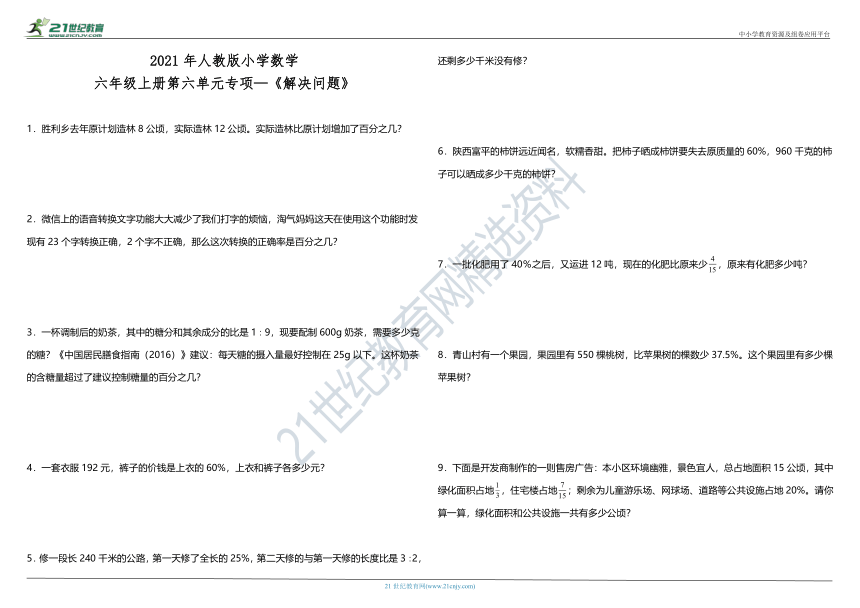 2021年人教版小学数学六年级上册第六单元专项—《解决问题》（含答案）