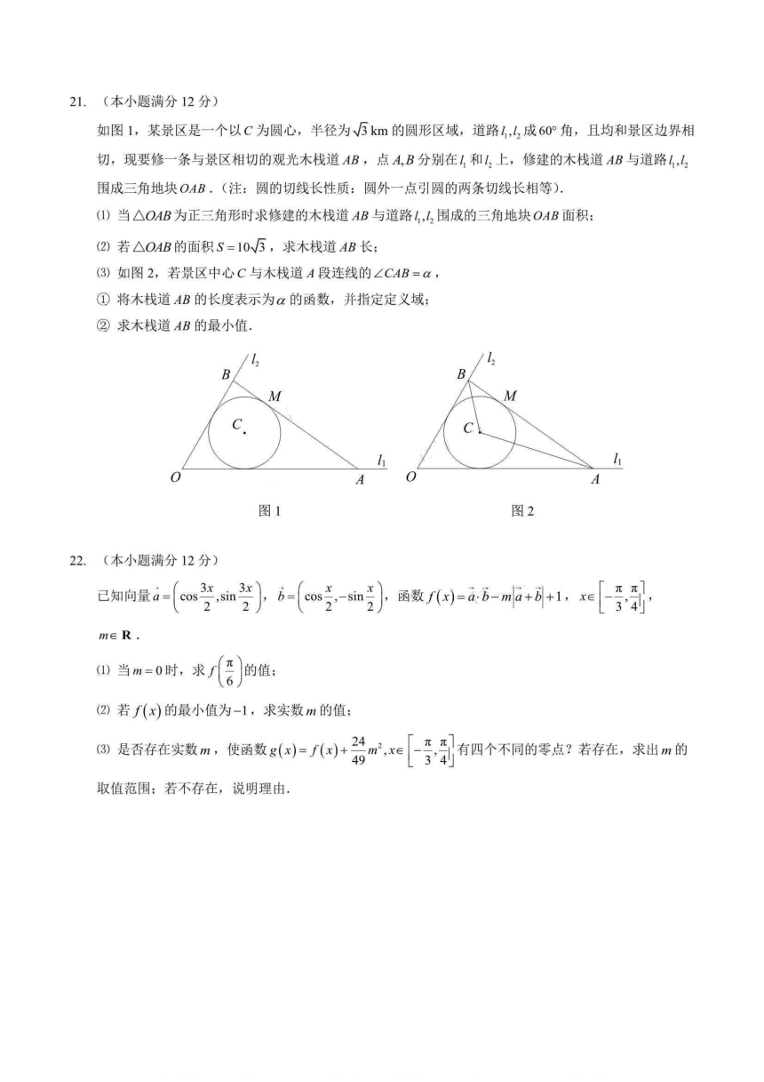 江苏省南京第一高中2020-2021学年高一下学期期中考试数学试题 PDF版含答案