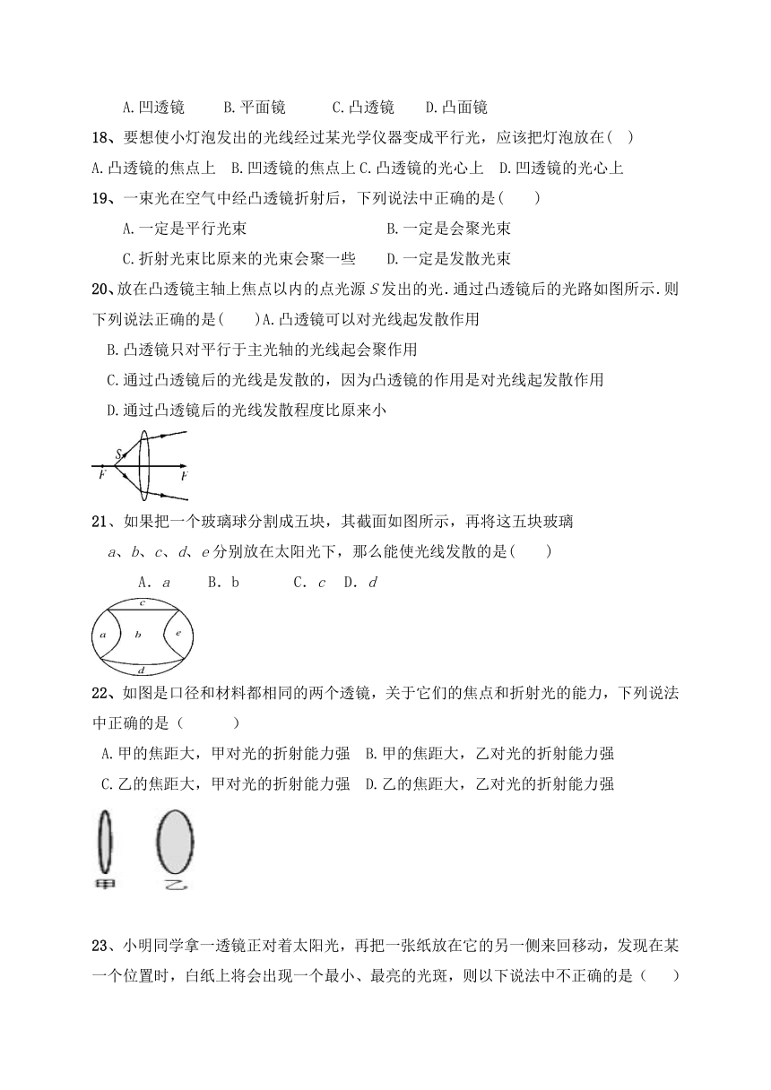 2021-2022学年人教版初中物理八年级上册 一节一练（18)5.1  透镜（含答案）