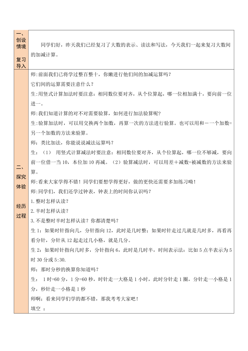 第2课时 数与代数（2）北师大版数学小学二年级下册表格式教案