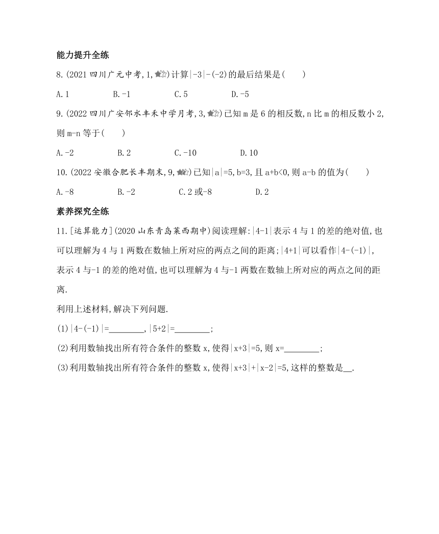 华东师大版七年级数学上册 2.7 有理数的减法同步练习（含解析）