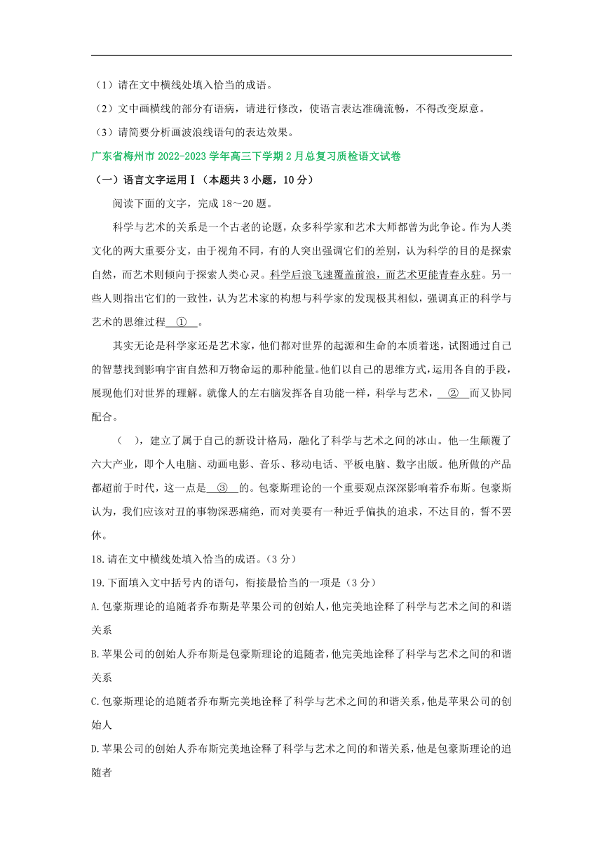 广东省部分地区2023届高三2月语文试卷分类汇编：语言文字运用专题（含答案）