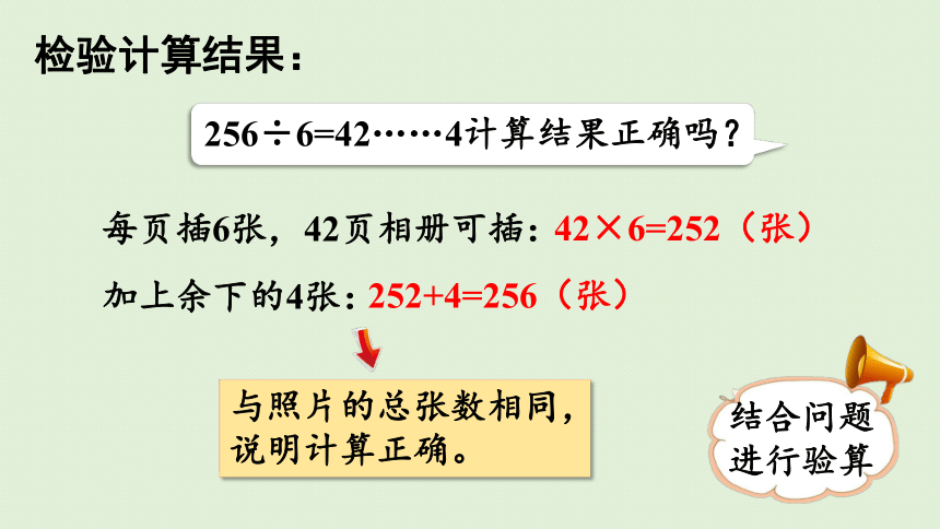 三年级下册  2.6  一位数除三位数（商是两位数）的笔算   人教版  课件（34张PPT）