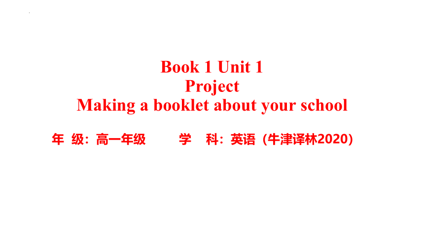 译林版(2019)必修第一册Unit 1 Back to school Project 课件(共31张PPT)