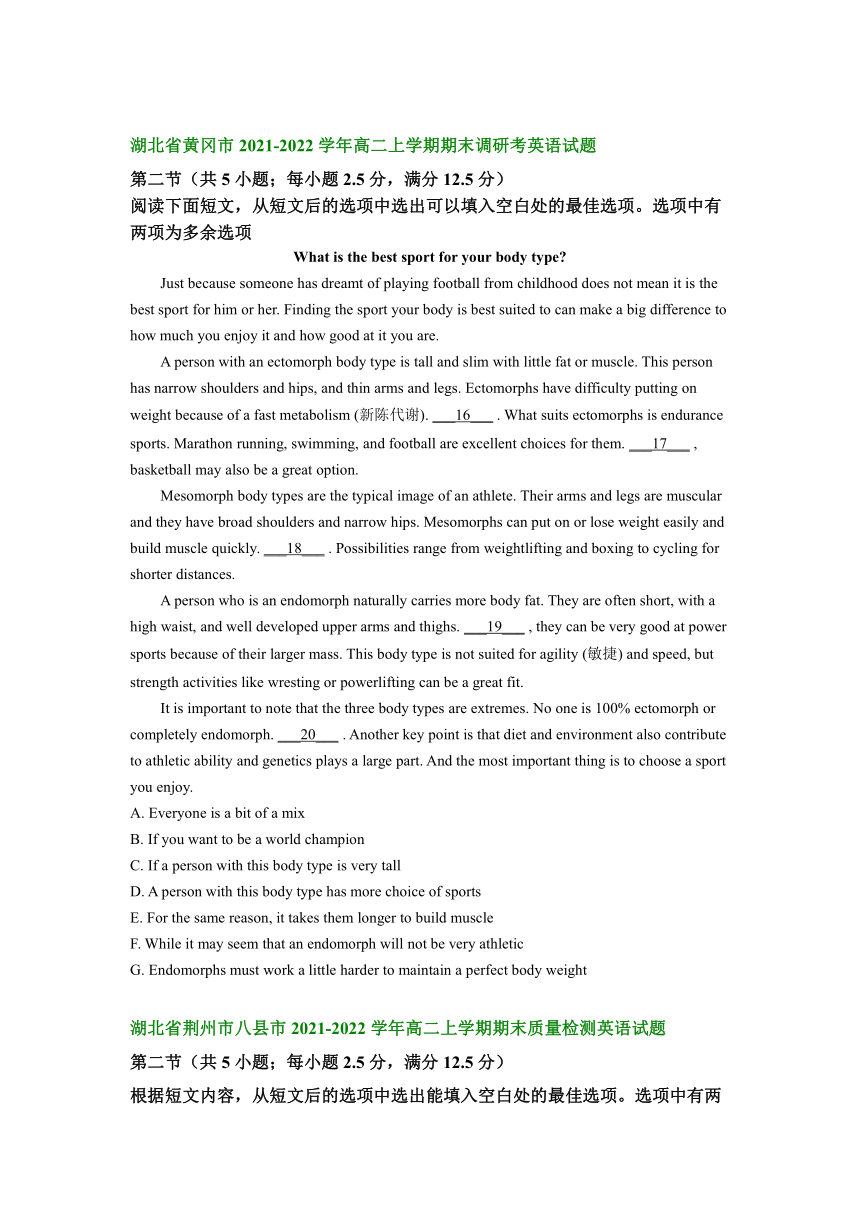 湖北省部分市2021-2022学年高二上学期期末考试英语试题汇编：七选五（含答案）