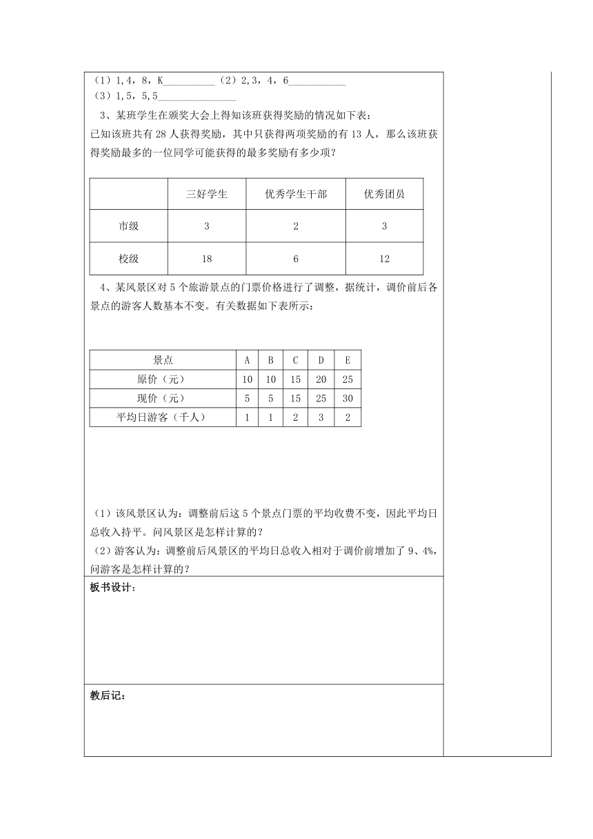 苏科版七年级上册数学 1.1生活 数学 教案（表格式）