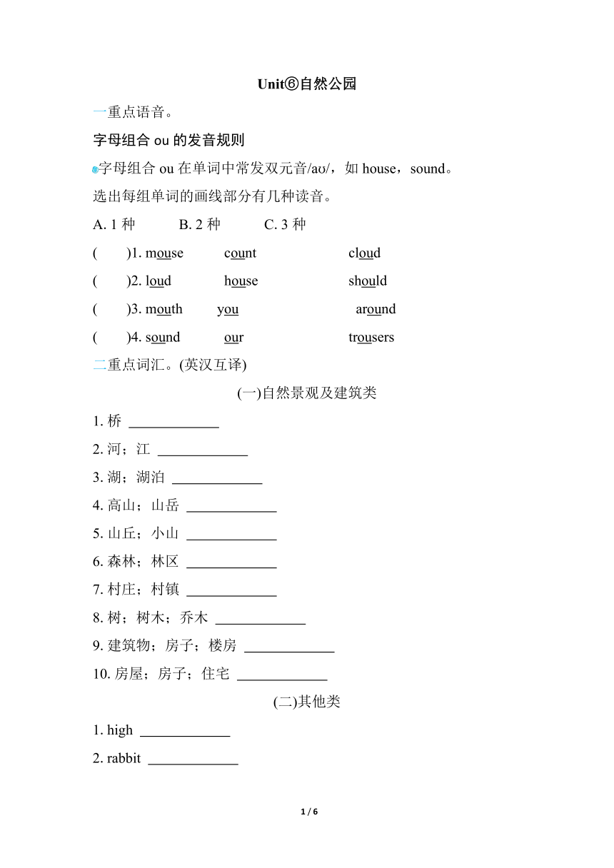 Unit 6 In a nature park单元考点专项评价（含答案）