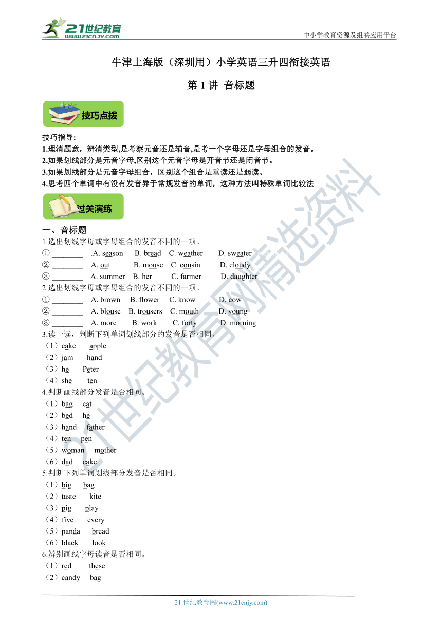 牛津深圳版小学英语三升四衔接 第1讲 音标题 学案