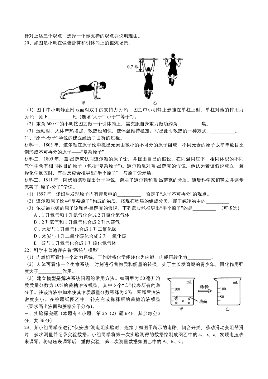 浙江省2022年初中学业水平考试（温州市）科学试题卷（word版 含答案）