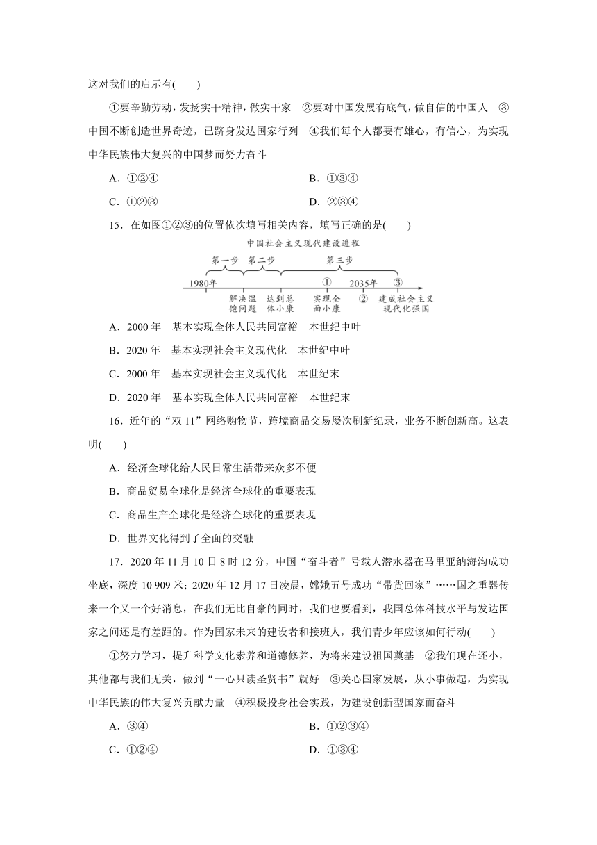 统编版道德与法治九年级全一册达标检测试卷（word含答案）